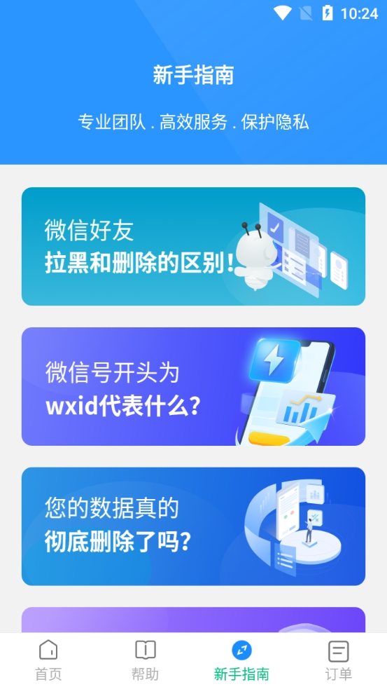 微好友恢复大师