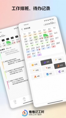 卷卷记工时