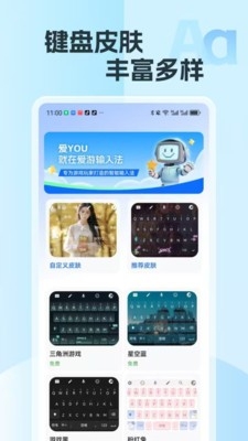 爱游输入法
