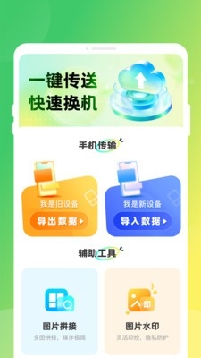 手机换机同步克隆