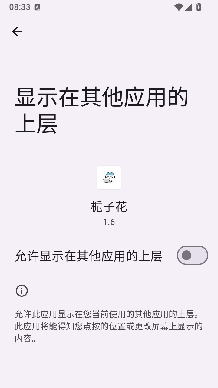 栀子花插件