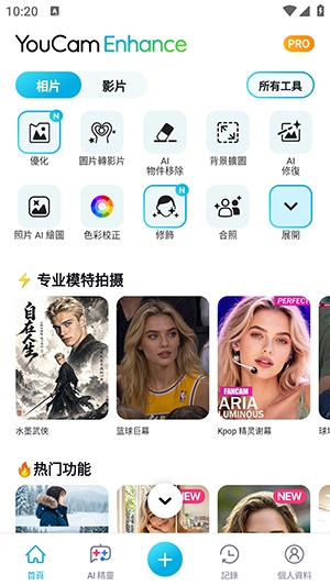 玩美修复