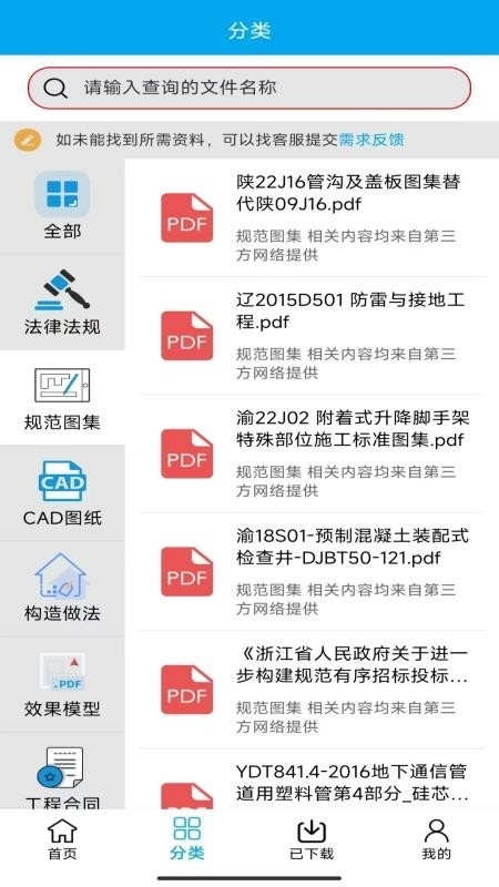 工程宝典