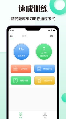 考驾照模拟器