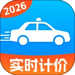 出租车即时计价