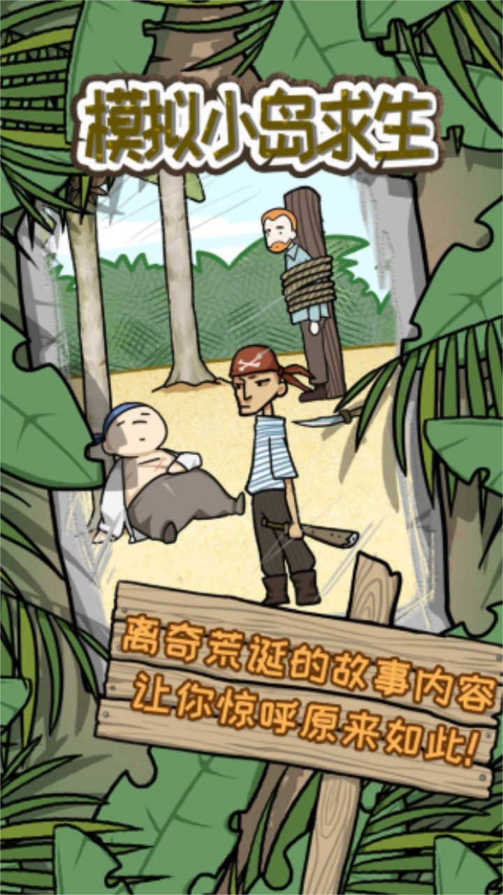 模拟小岛求生