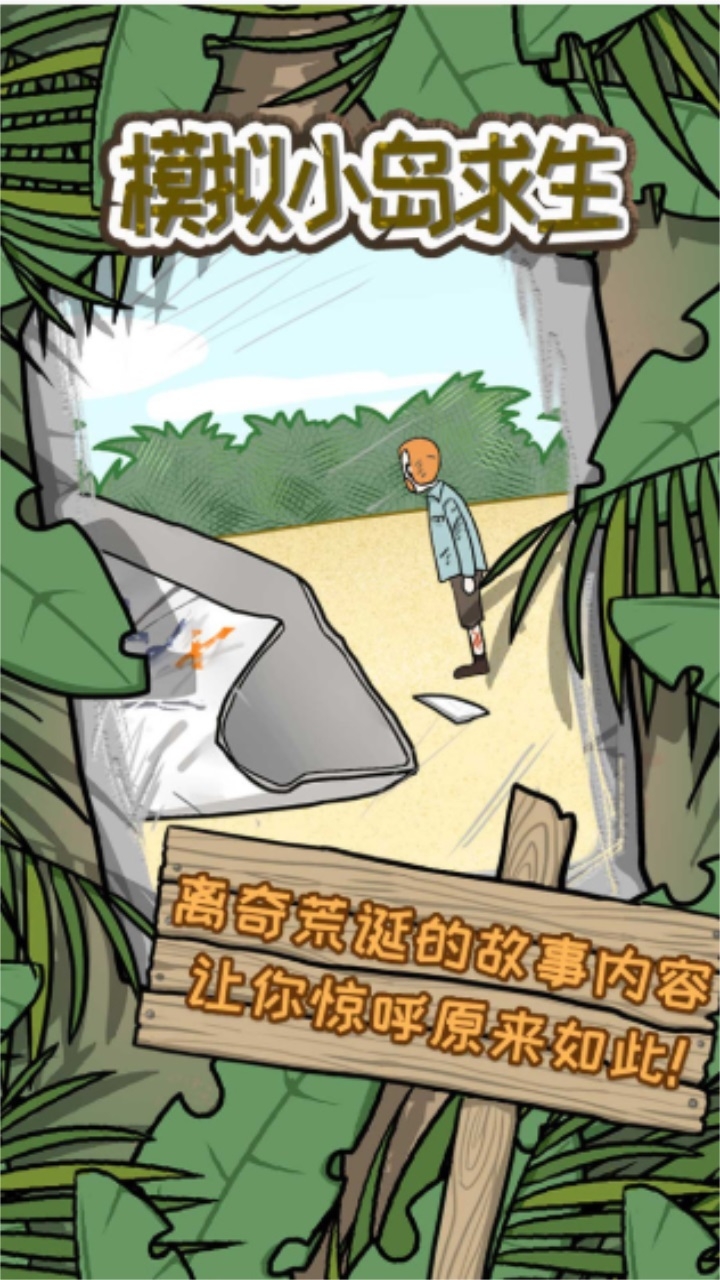 模拟小岛求生