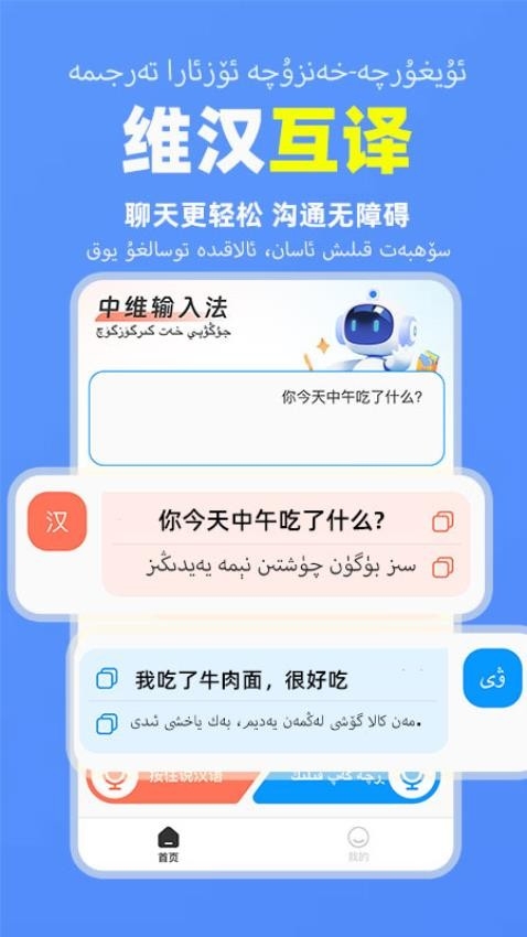 维语输入法免费