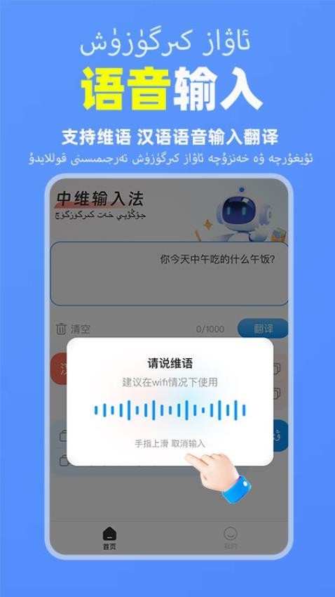 维语输入法免费