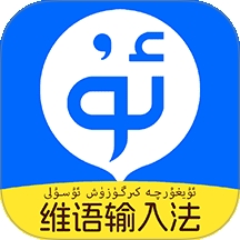 维语输入法免费