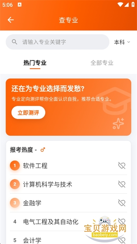 掌上志愿填报