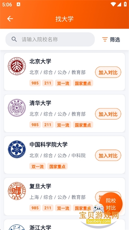 掌上志愿填报