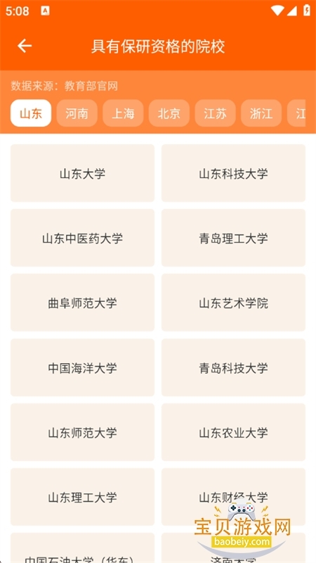 掌上志愿填报