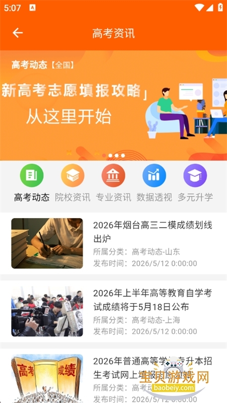 掌上志愿填报