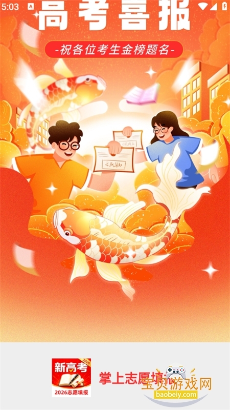 掌上志愿填报