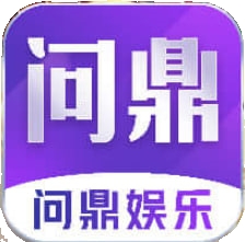 问鼎大舞台官方版