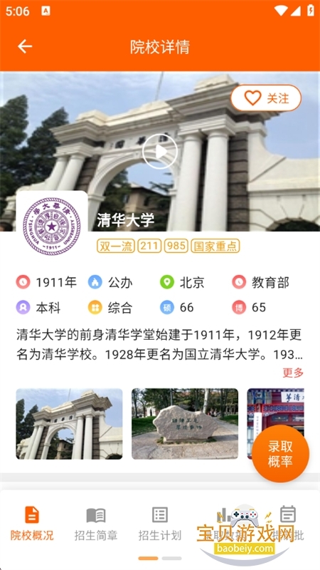 掌上志愿填报