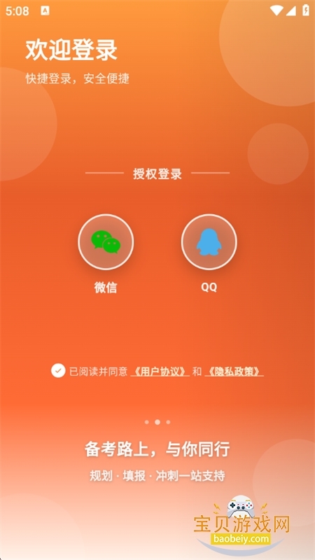 掌上志愿填报