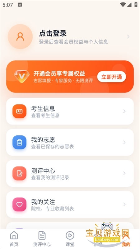 掌上志愿填报