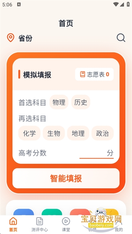 掌上志愿填报