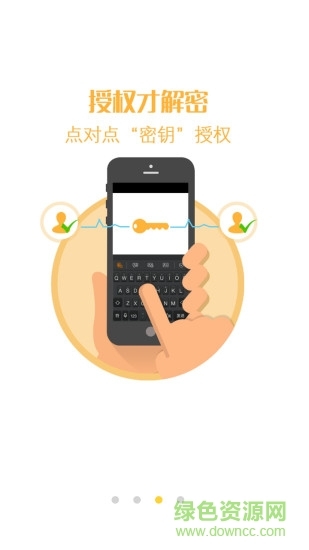 国民安全输入法