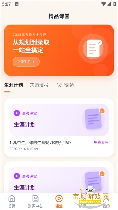 掌上志愿填报