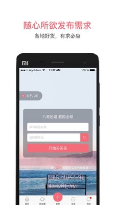 八哥航购