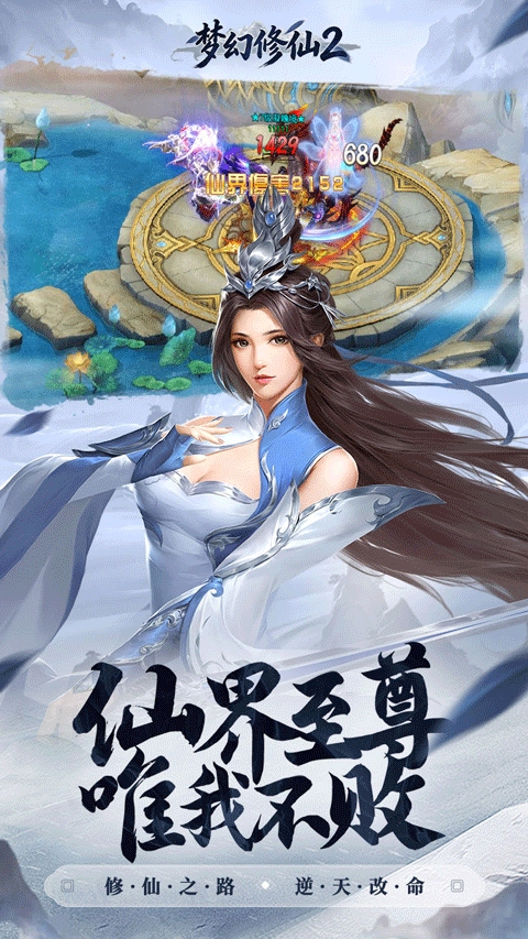 梦幻修仙2