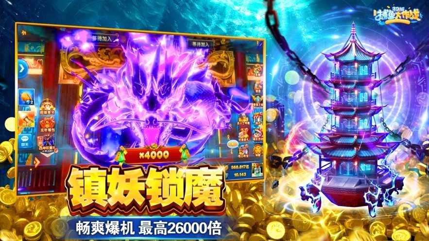 捕鱼大作战无限内购版