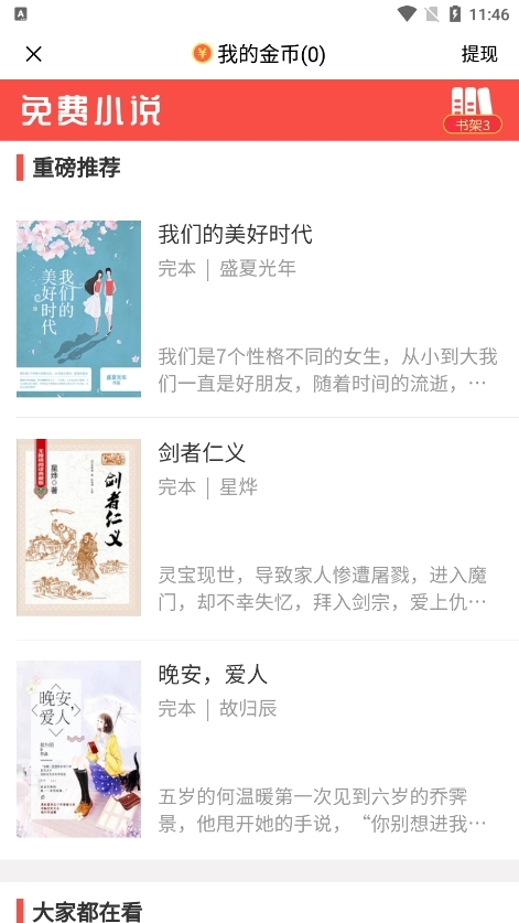 安果免费小说