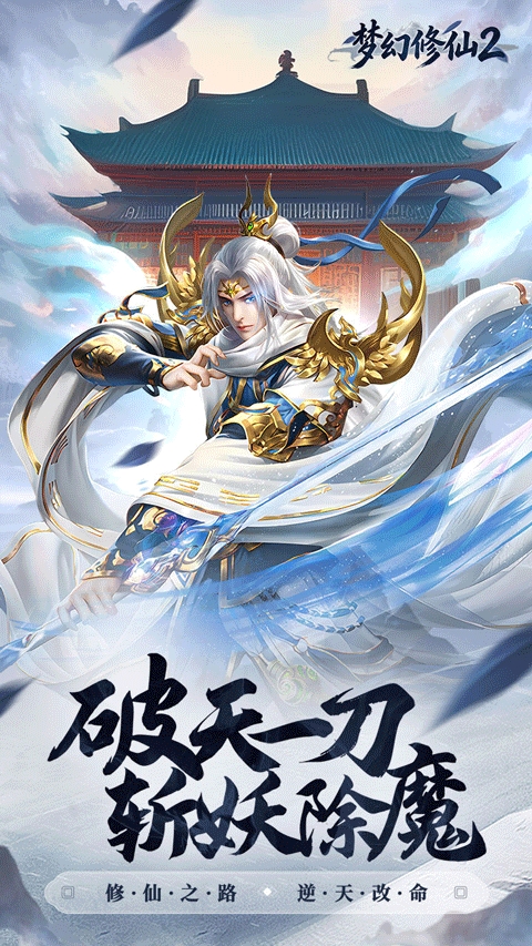梦幻修仙2