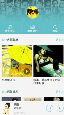 微音乐