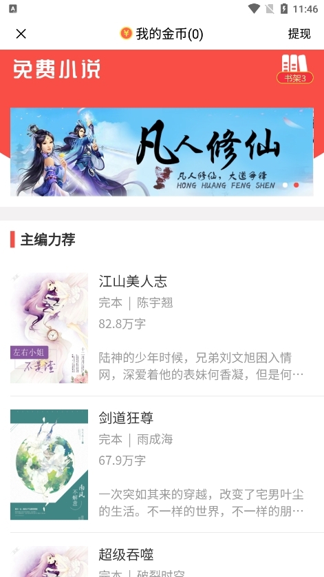 安果免费小说
