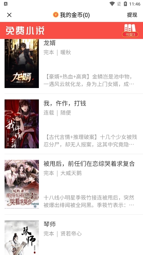 安果免费小说