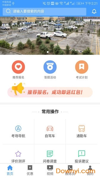 金荣驾校