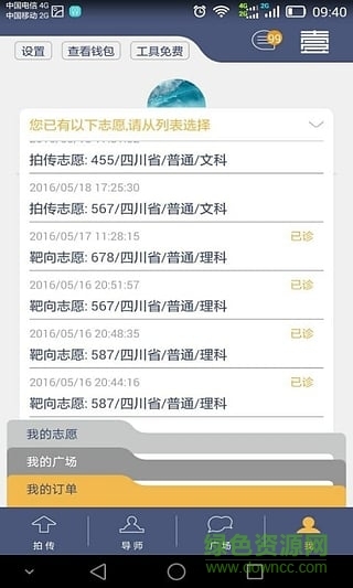 壹志愿