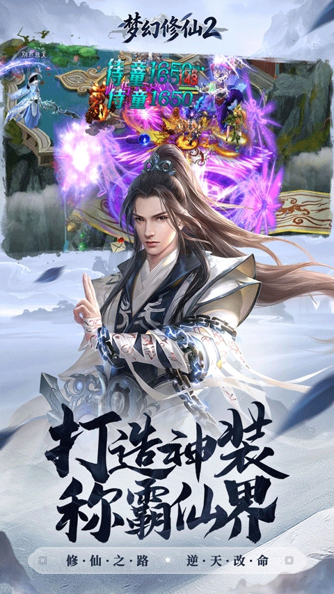 梦幻修仙2