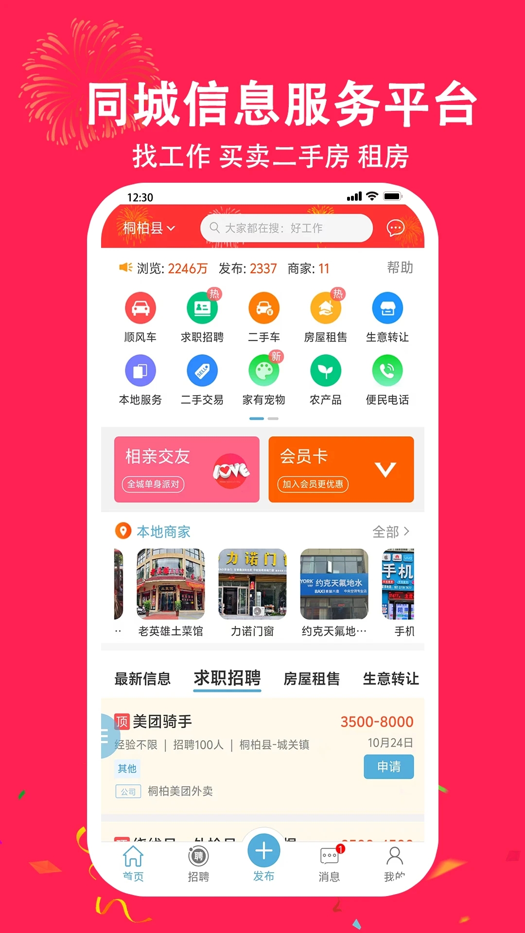 金蜓同城