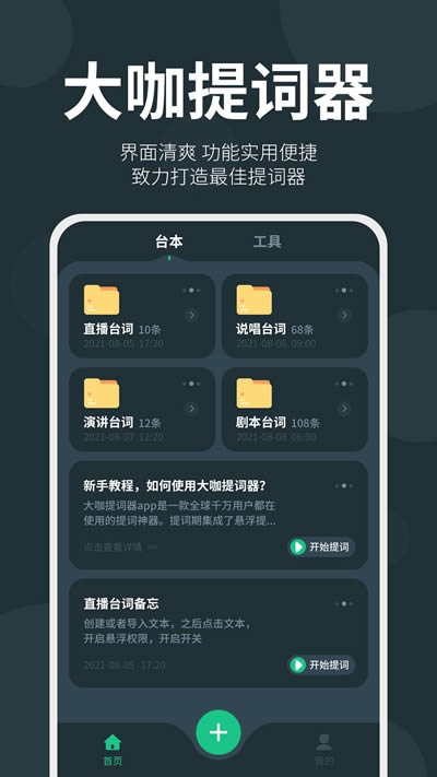 大咖提词器 for Android v1.7.1 安卓版