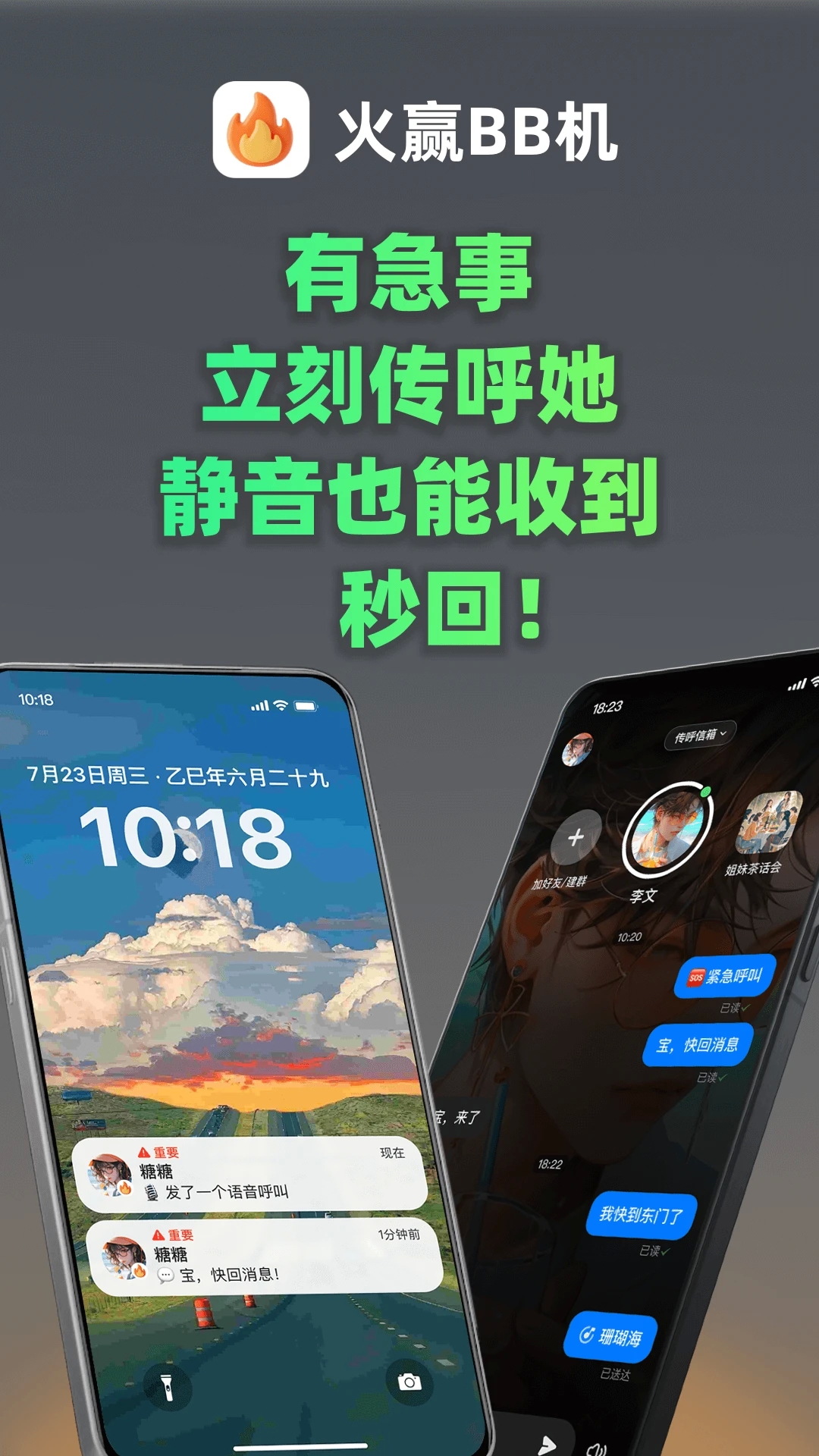 火赢BB机