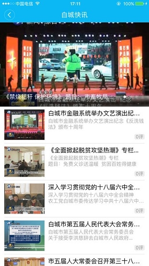 爱看白城