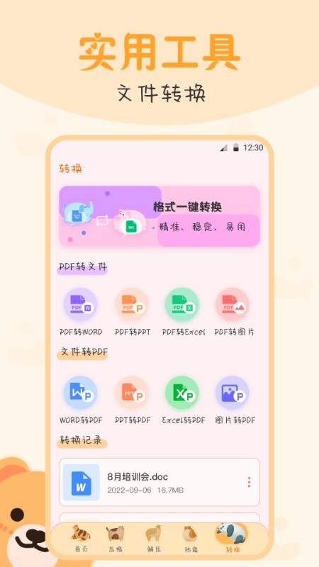 文件管理