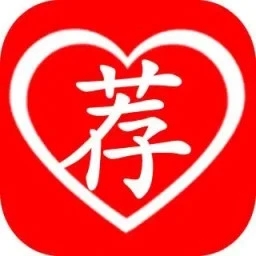 心荐