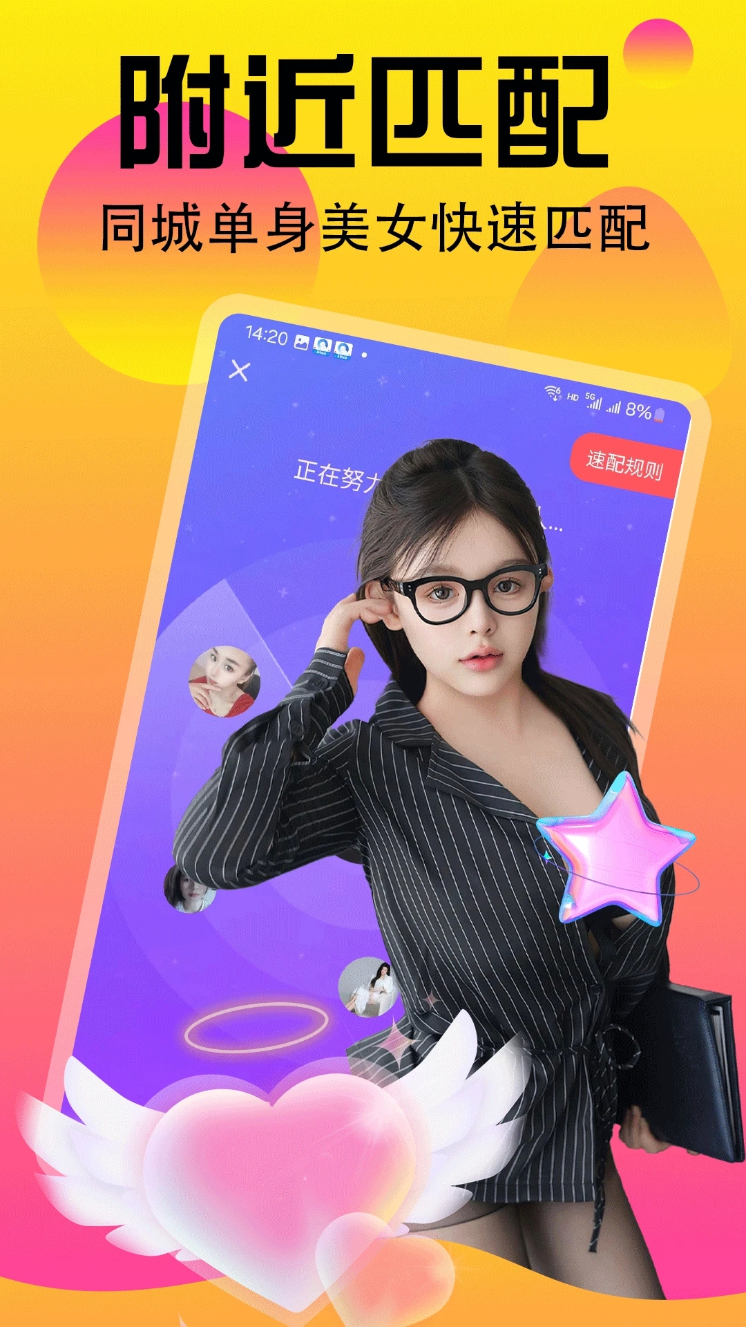 附近速约聊