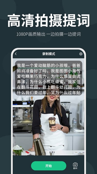 大咖提词器 for Android v1.7.1 安卓版
