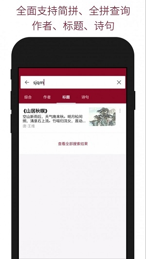 古代诗词查询