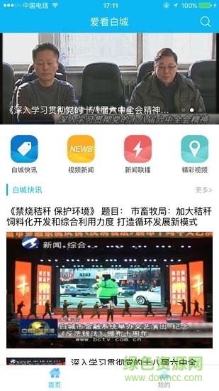 爱看白城