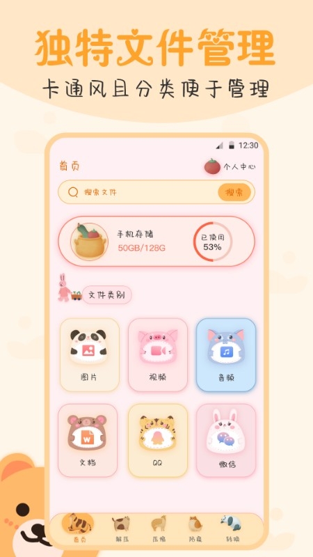 文件管理