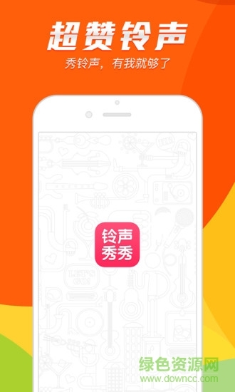铃声秀秀