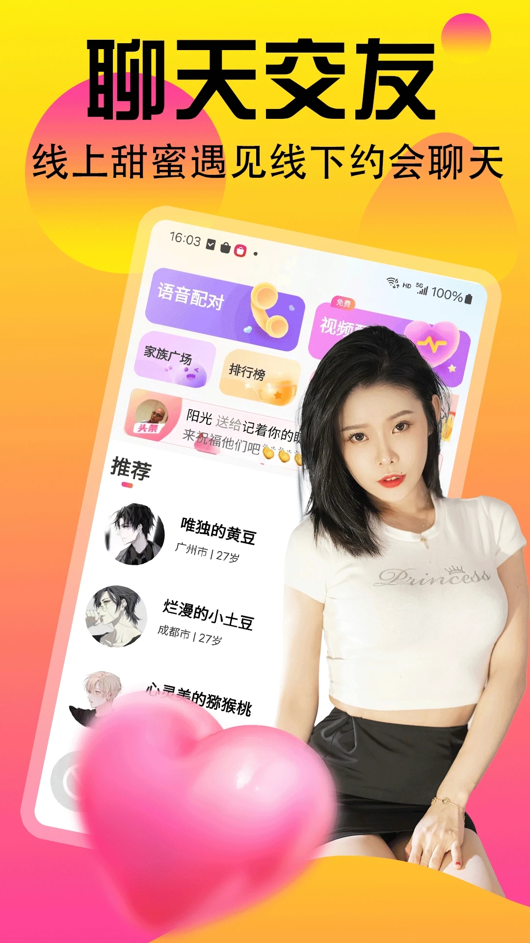 附近速约聊